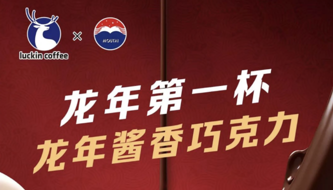 荆州瑞幸茅台再联名