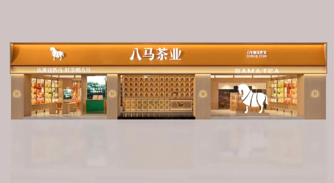 荆州2000万！八马茶业品牌全新升级！